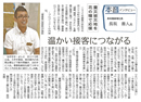 顧問先 長坂養蜂場様が静岡新聞に掲載されました！